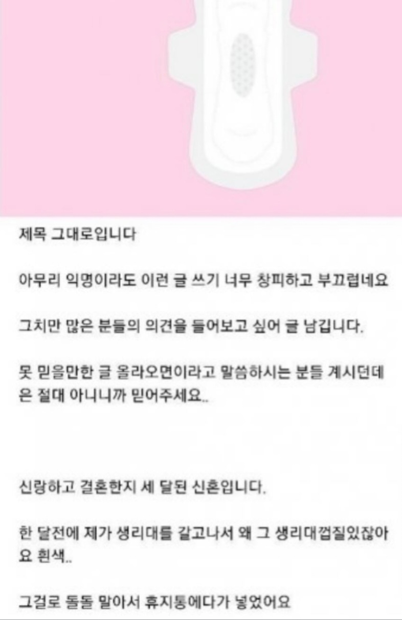 남편이 다쓴 생리대를 펼치는데 이혼 안하는 여자 | 인스티즈