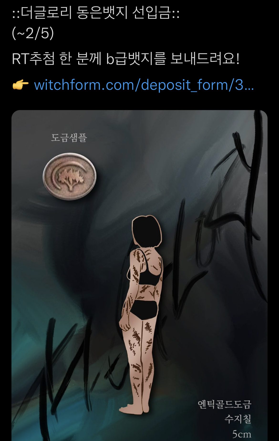 트위터에서 몰매 맞는 중인 더 글로리 뱃지 판매자.twt - 웃긴자료 ‥‥‥‥‥、 - 도탁스 (DOTAX)