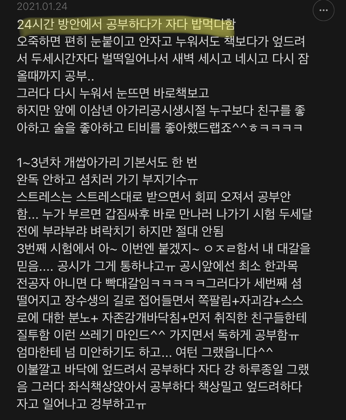  수험생이었다가 합격한 수험생들의 특징 (달글 캡처) | 인스티즈