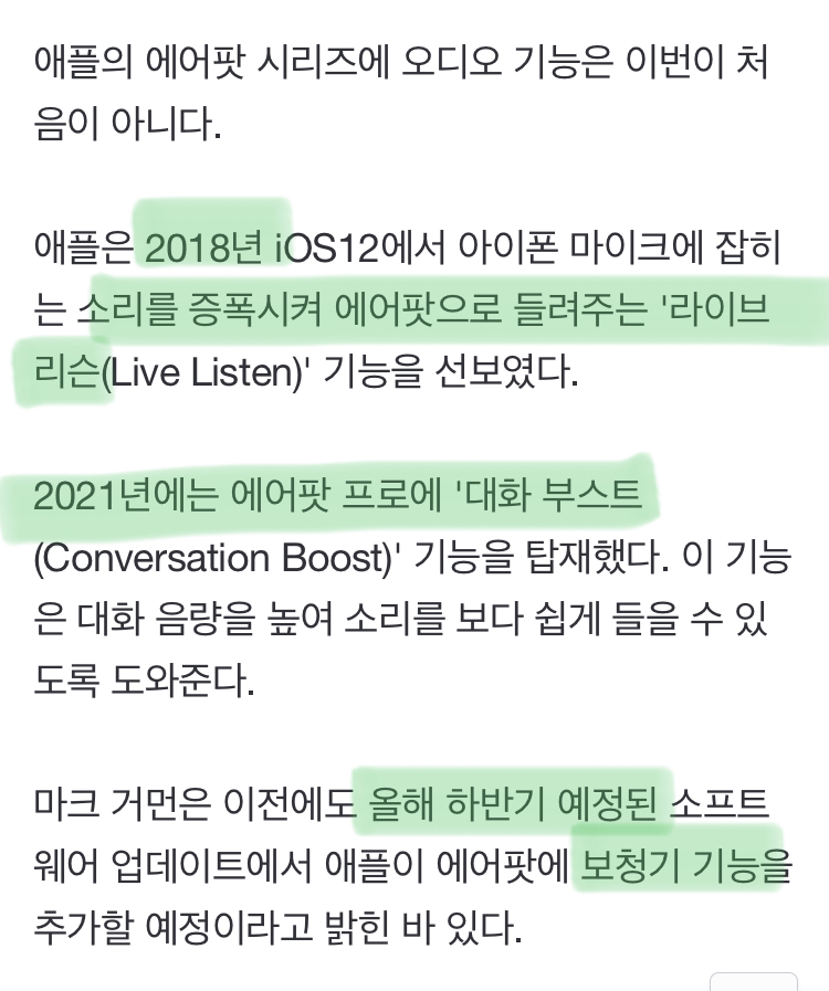 애플, iOS18서 에어팟 프로 '보청기 모드' 지원한다 | 인스티즈