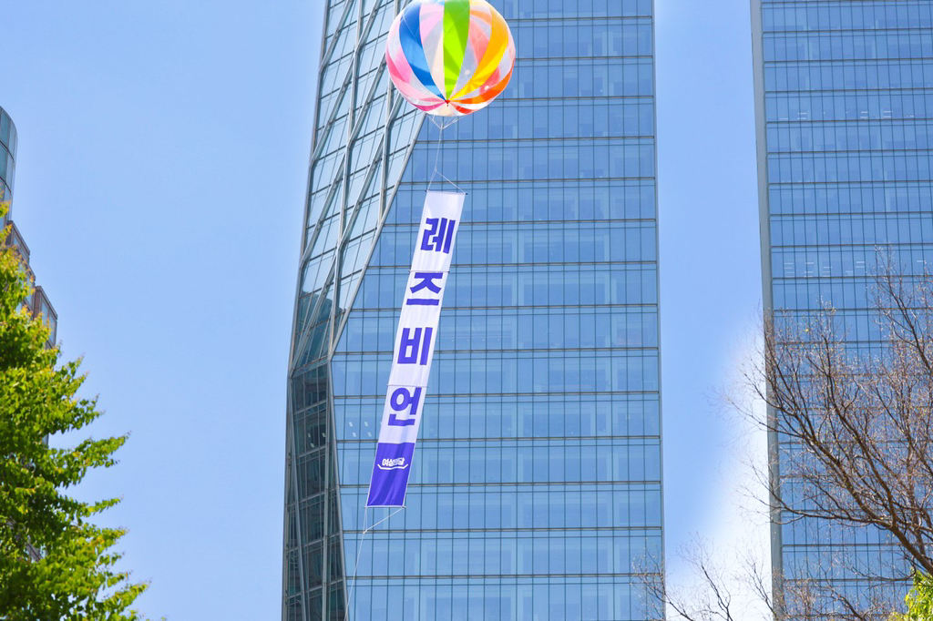 오늘 여의도에 🎈레즈벌룬🎈뜸ㅋㅋㅋㅋㅋㅋㅋㅋ | 인스티즈