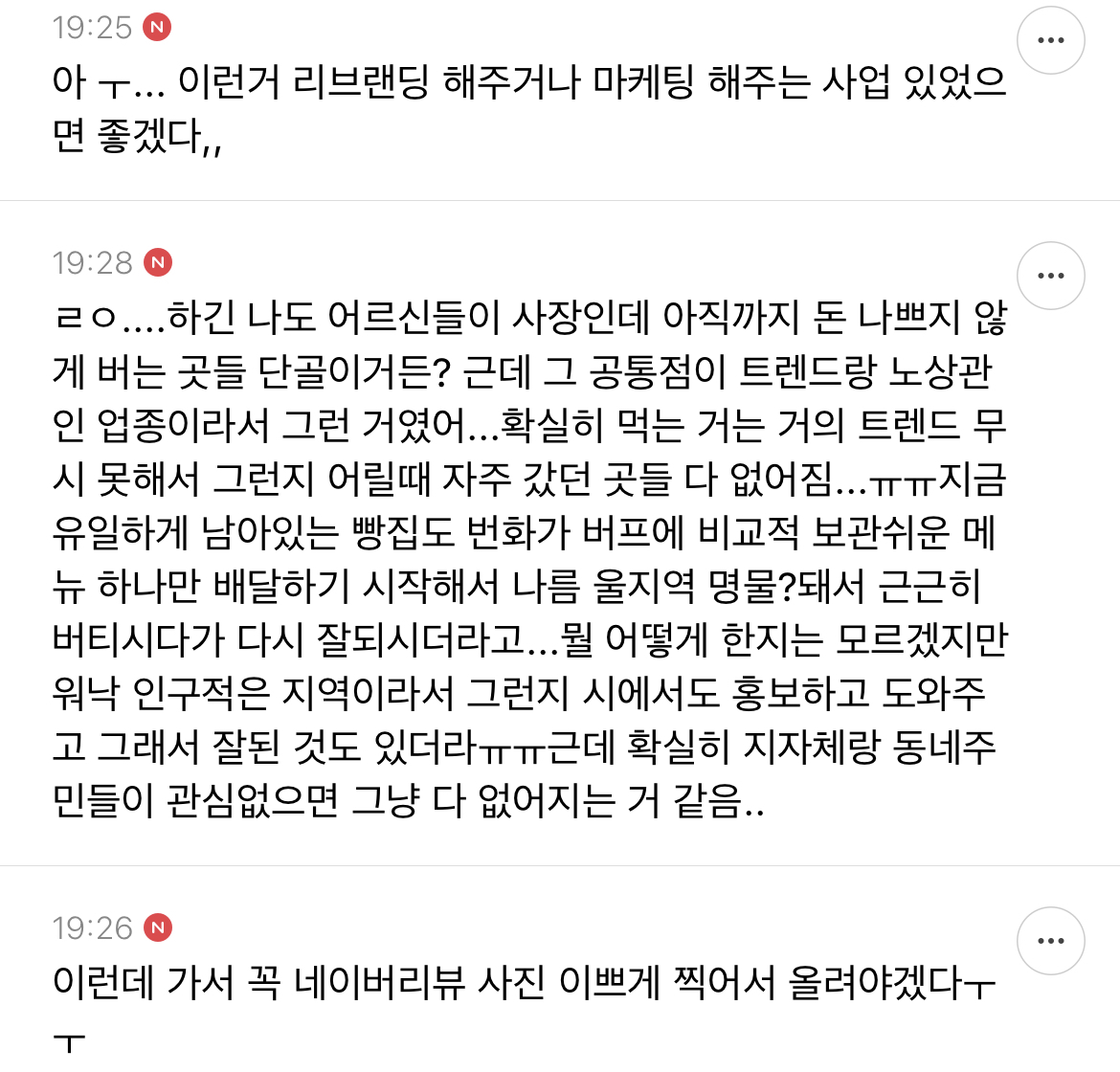 트렌드 못따라가서 장사 안되는 (어르신들이 하는) 가게보면 마음아픈 여시들의 달글 캡쳐 | 인스티즈