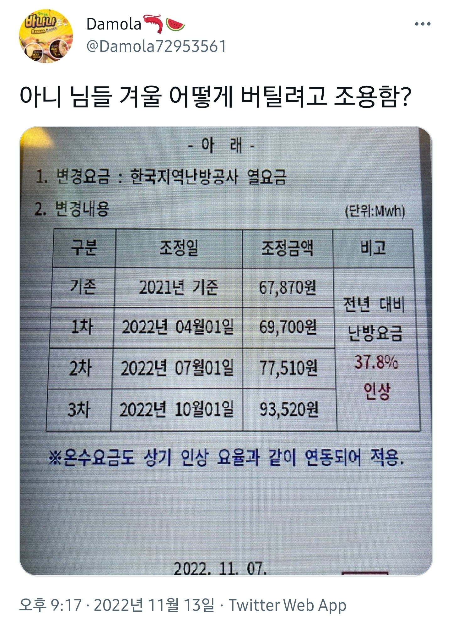 이번 겨울 진짜 이 악물어야 하는 이유.twt | 인스티즈