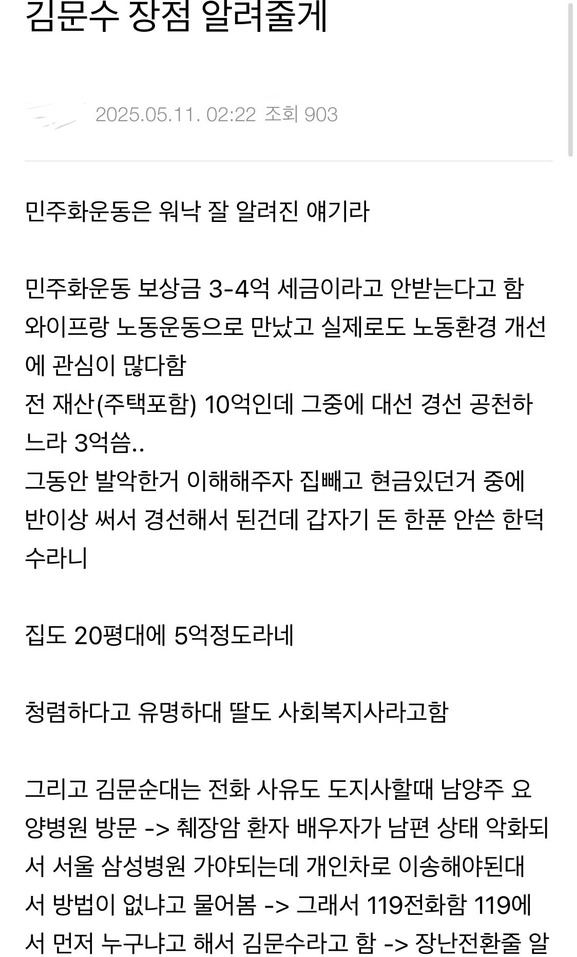 수상하리만치 동시다발적으로 올라오는 문수 착즙글들 | 인스티즈