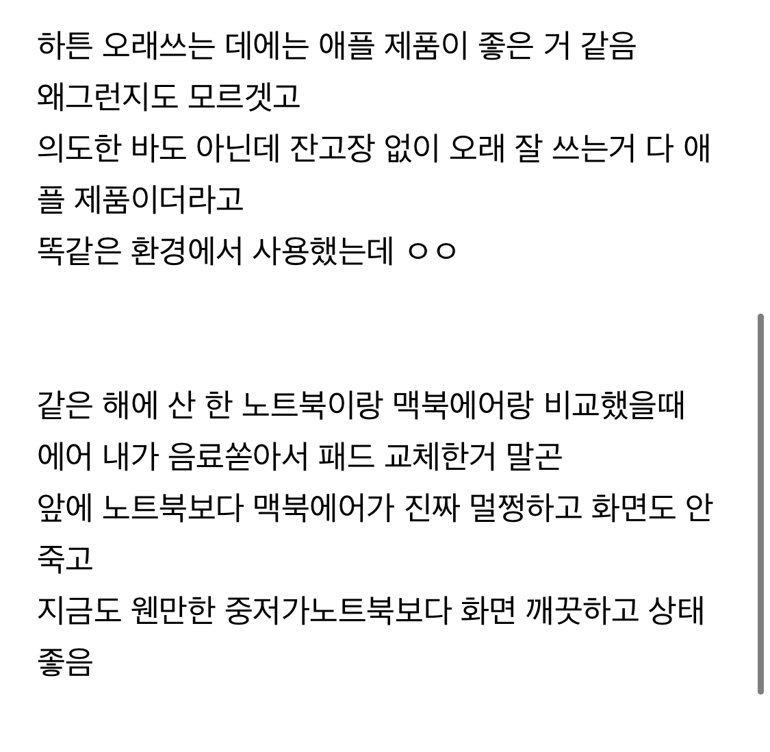 오래쓰기엔 애플 제품이 진짜 괜찮다고 생각하는 달글 캡쳐 | 인스티즈