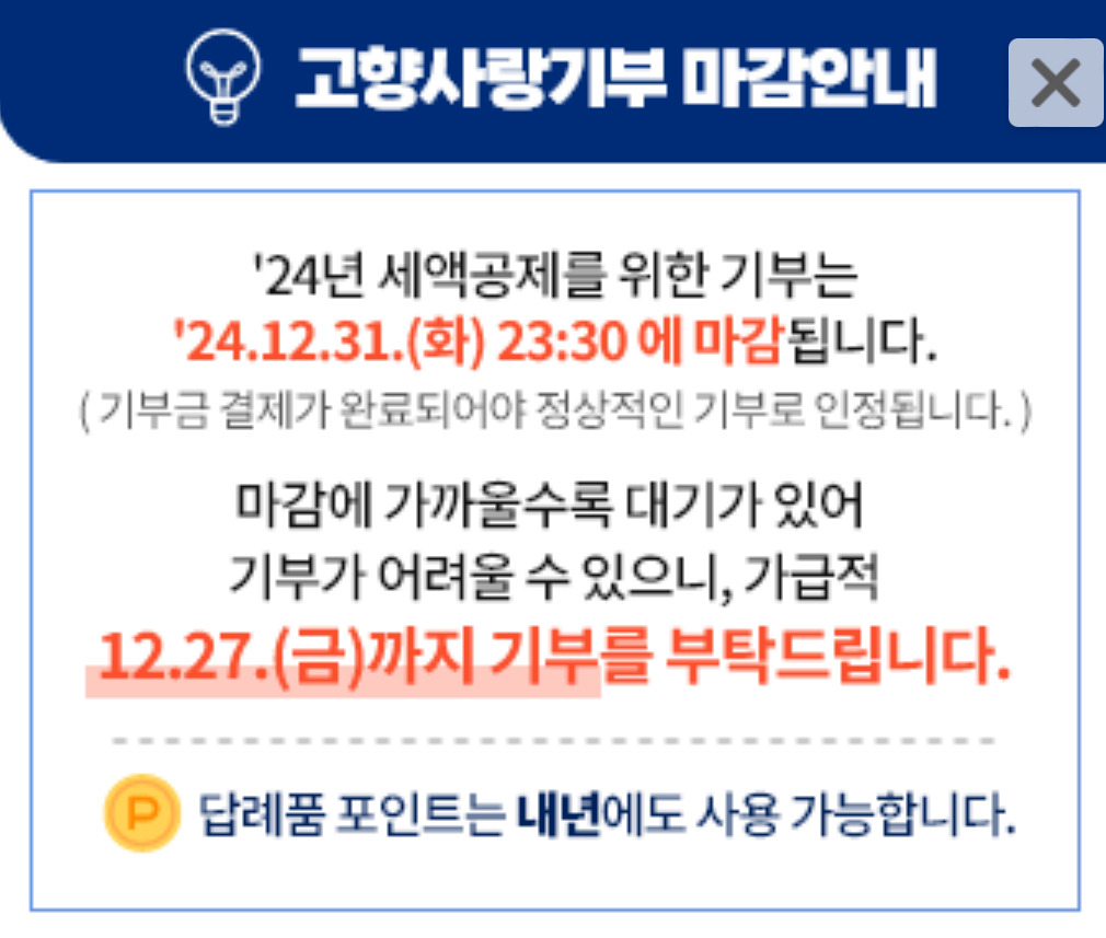 모르면 손해인 연말정산 고향사랑기부금 앙딱정(~12월까지) | 인스티즈