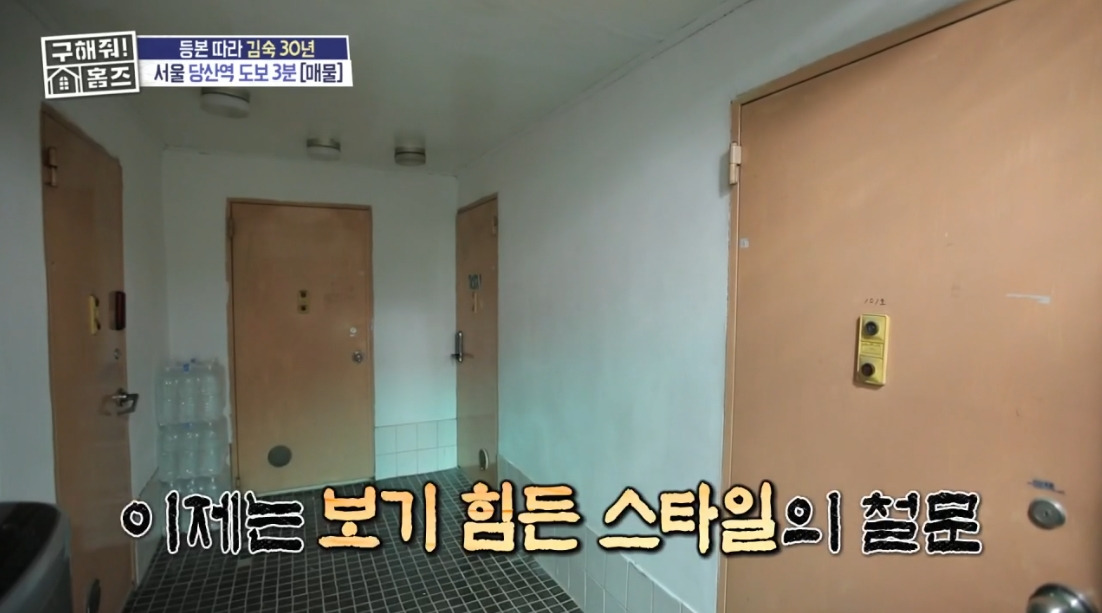 구해줘 홈즈 서울 영등포구 당산동 보증금 500만원에 월세가 45만원인 반지층 원룸 | 인스티즈