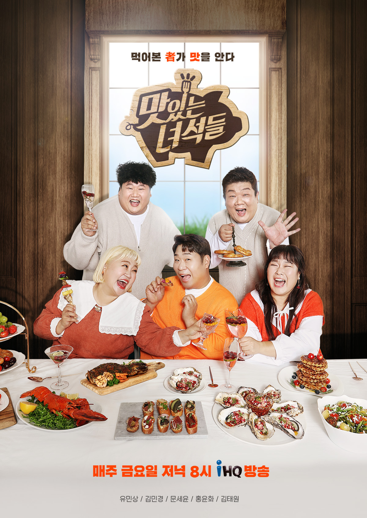 반응 안좋은 맛있는녀석들 개편 멤버구성 | 인스티즈