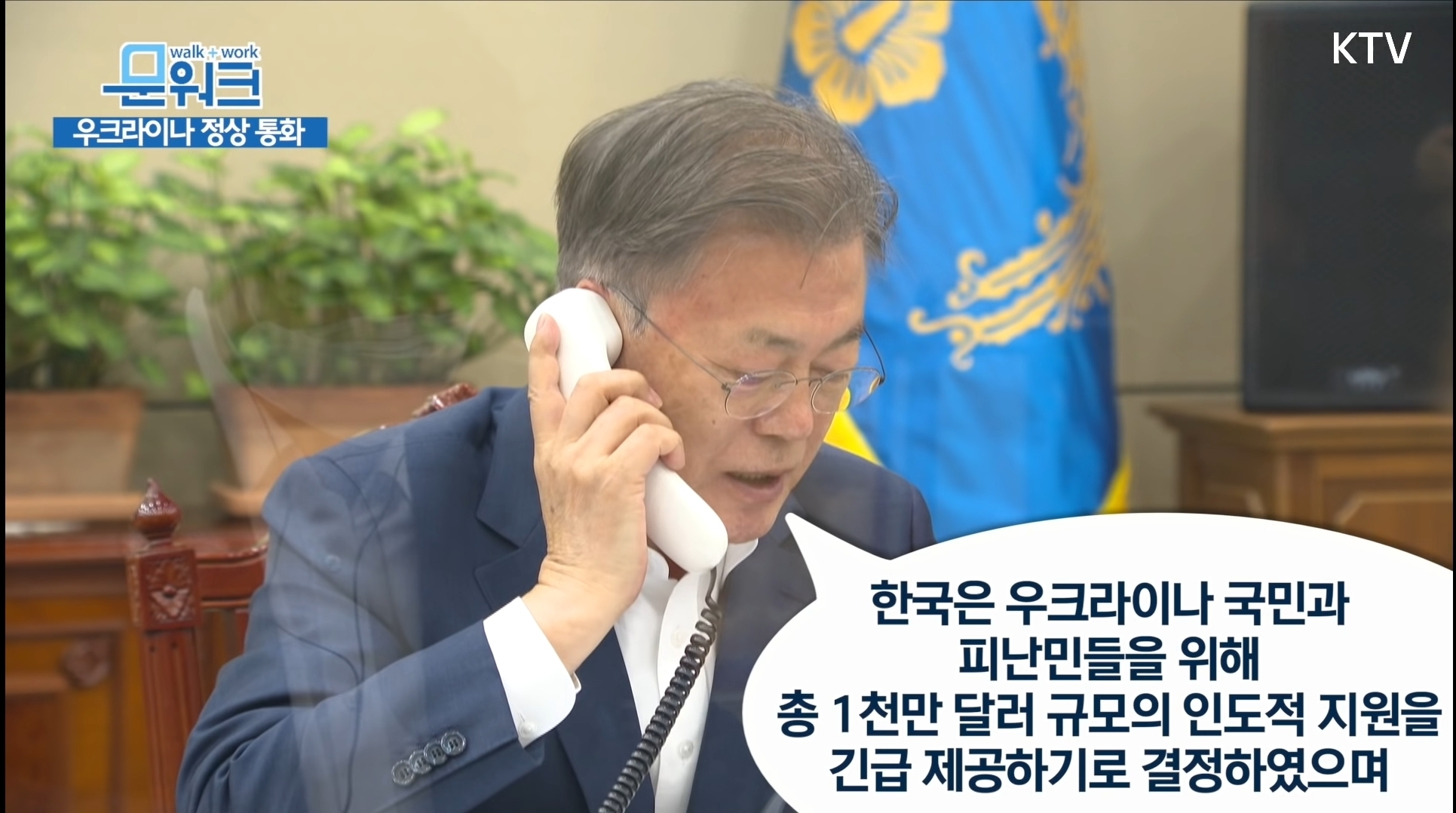 문재인 대통령 - 우크라이나 대통령 전화통화 | 인스티즈