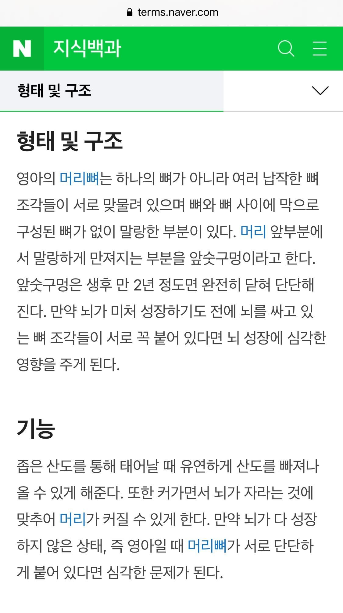 아기 머리에 있는 숨구멍 .gif | 인스티즈