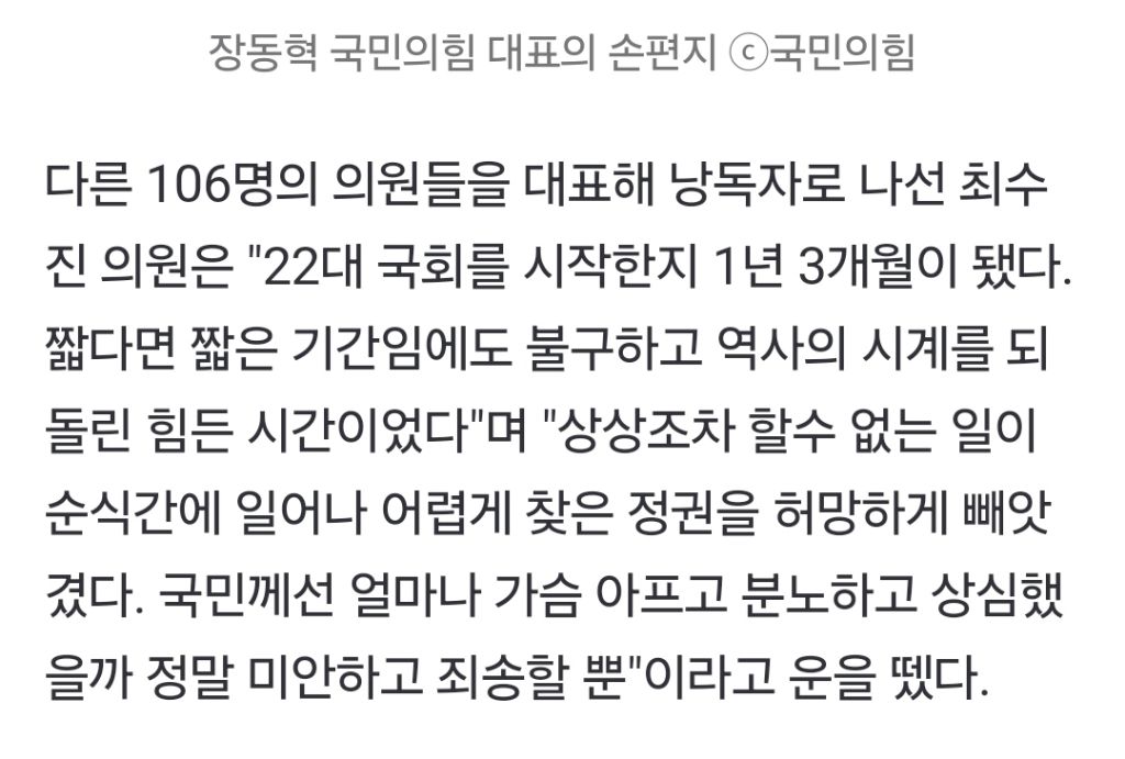 국민의힘 손편지…"나라가 망해가고 있는 상황 두고볼 수 없다" | 인스티즈
