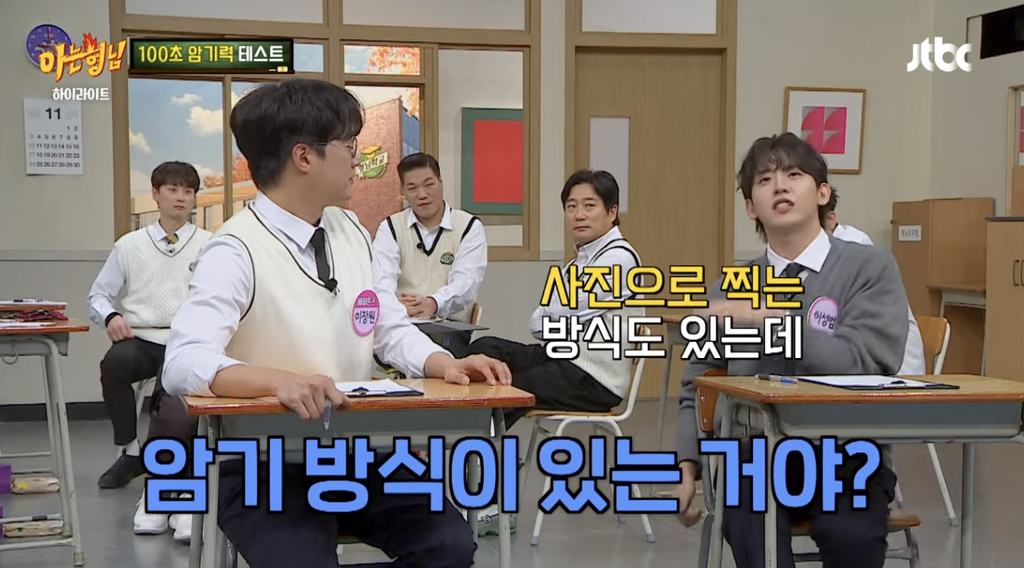 [아는형님] 단어 30개 100초만에 외우는 카이스트 대학원생...jpg | 인스티즈