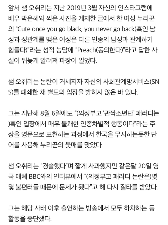 샘 오취리 근황 및 반응 | 인스티즈