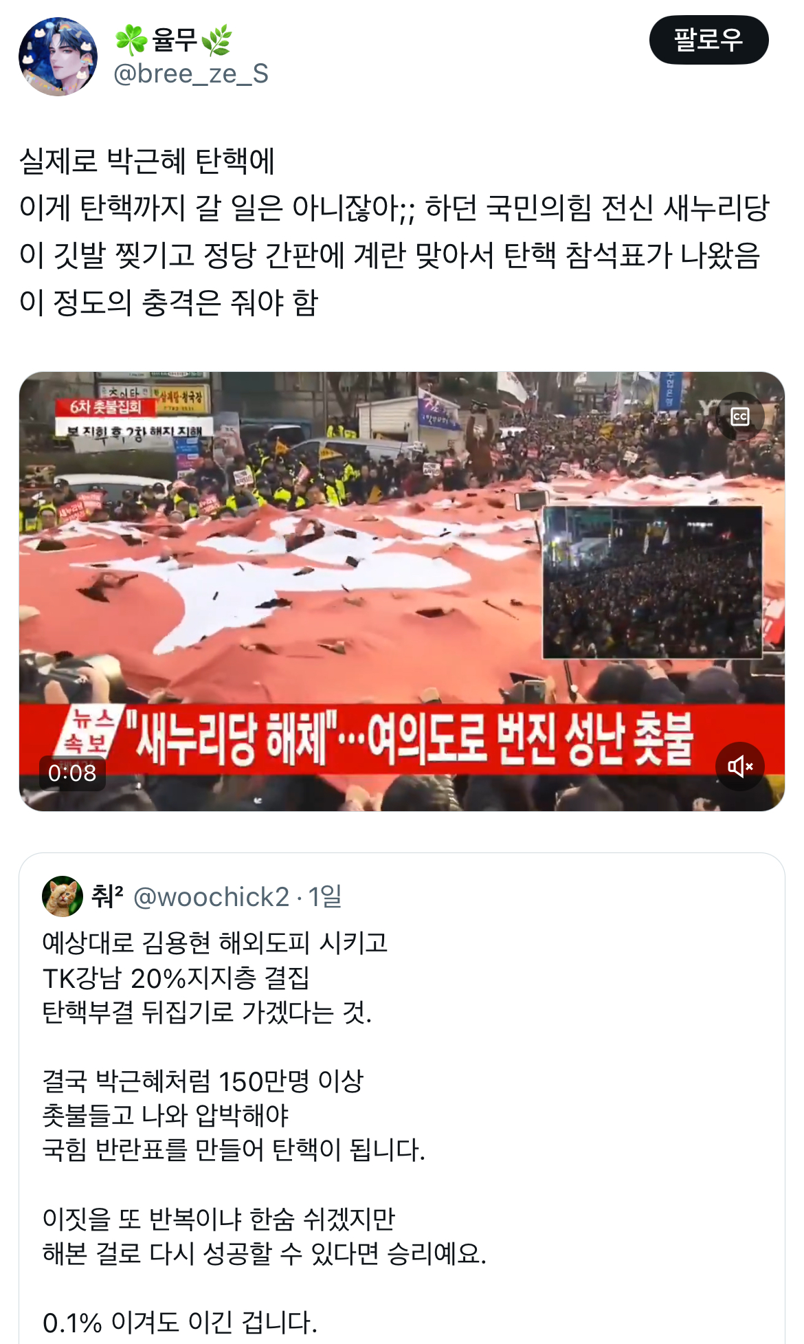 다음 시위부터 압박이 필요해보이는 거.twt | 인스티즈