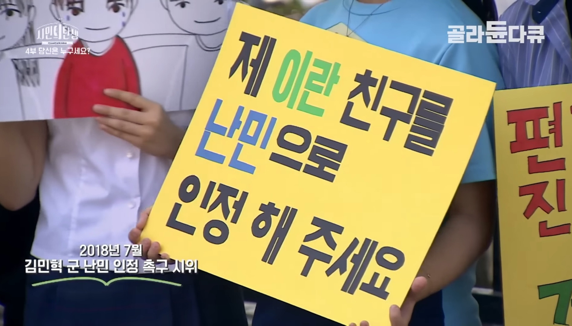 이란 출신 김민혁군이 난민이 된 이유 | 인스티즈