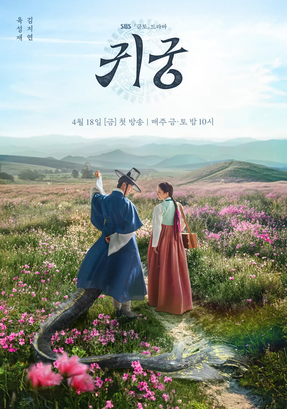 오늘 첫 방한다는 SBS 새 드라마 | 인스티즈