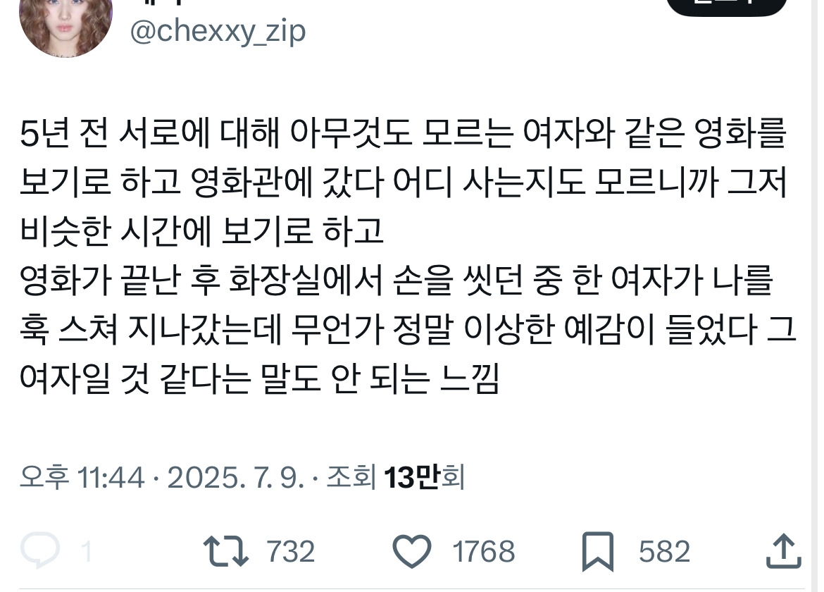 5년 전 서로에 대해 아무것도 모르는 여자와 같은 영화를 보기로 하고 영화관에 갔다.twt | 인스티즈