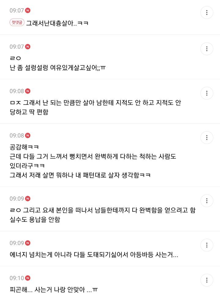 우리나라 사람들 너무 빡세게 열심히 살아서 지치는 여시들의 달글 캡쳐 | 인스티즈