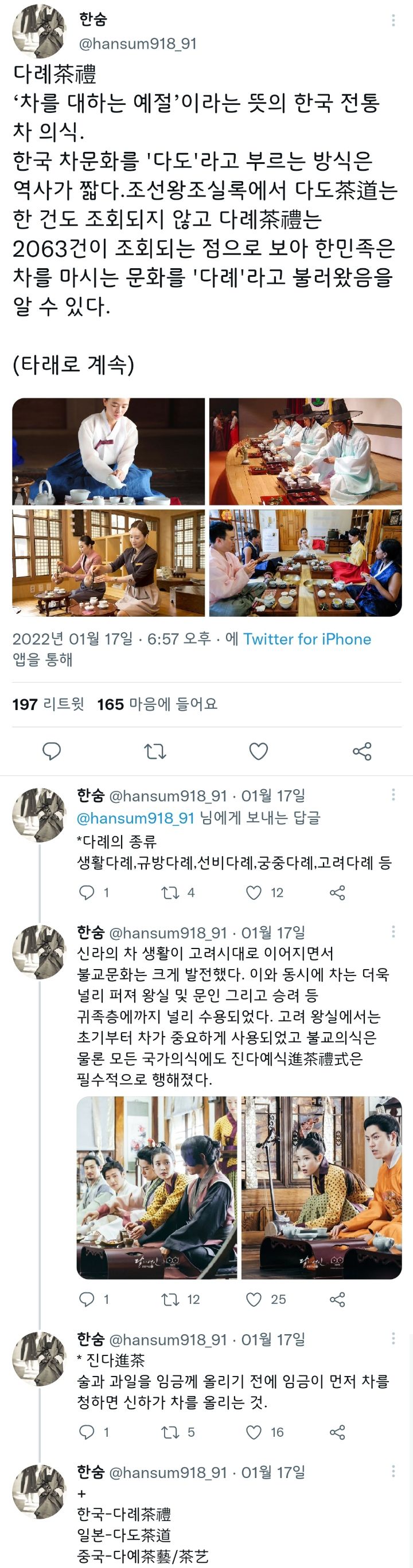 한민족은 차를 마시는 문화를 다례라고 불러왔음.twt | 인스티즈