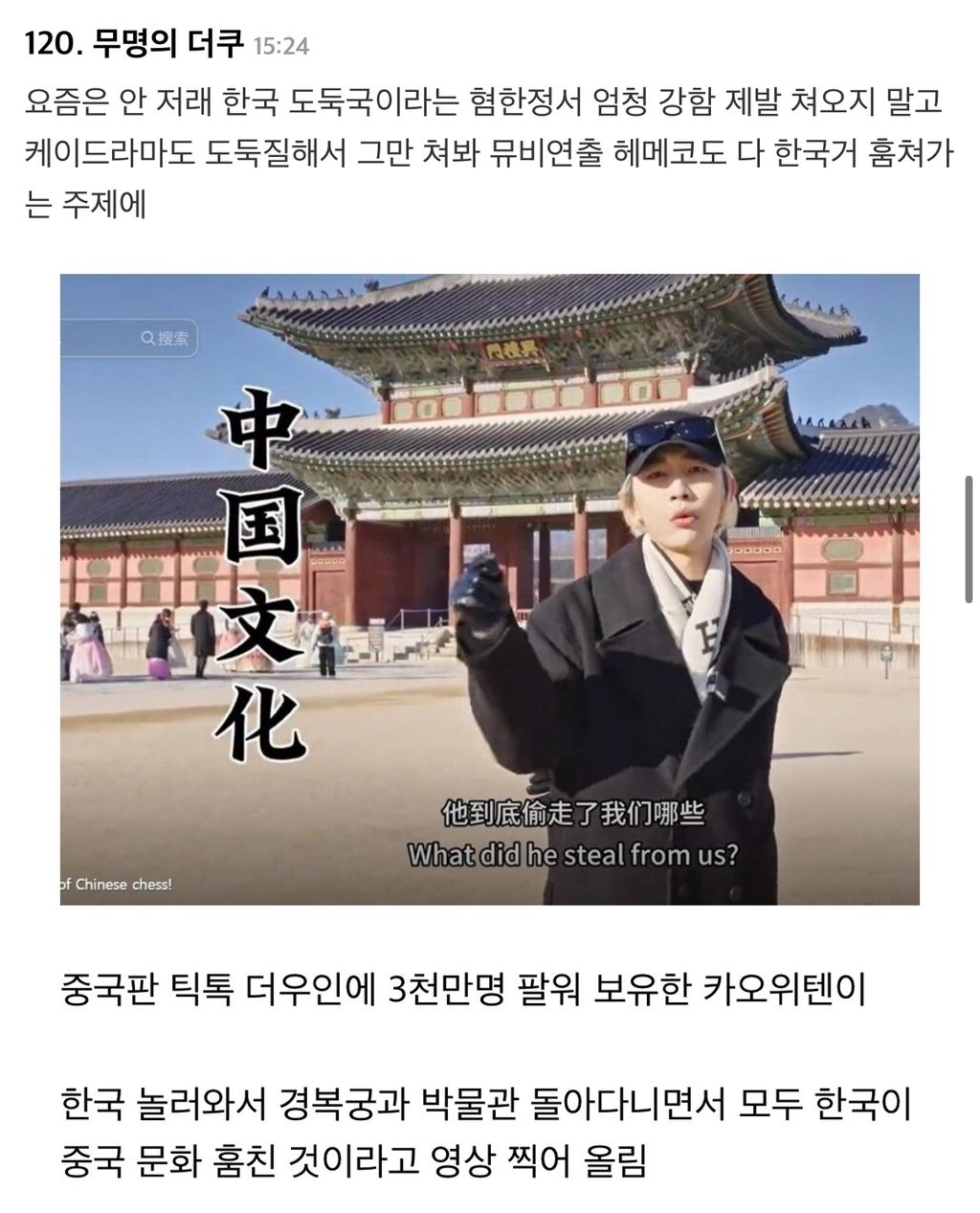 3천만명 팔로워가진 중국 틱톡커가 한국 경복궁와서 한 일 | 인스티즈