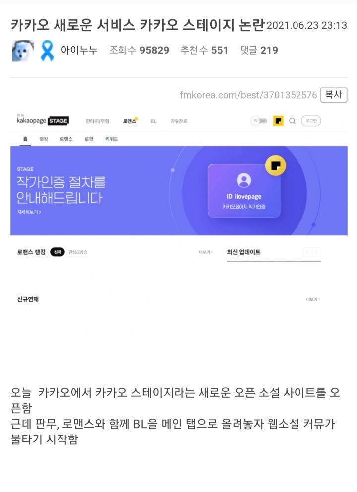 카카오 새로운 서비스 카카오 스테이지 논란 | 인스티즈