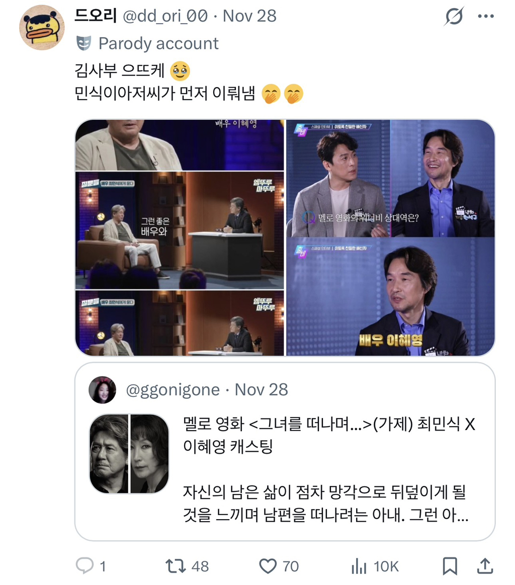 너무 의외인데 감다살 느좋인 2026년 멜로 영화 캐스팅 | 인스티즈