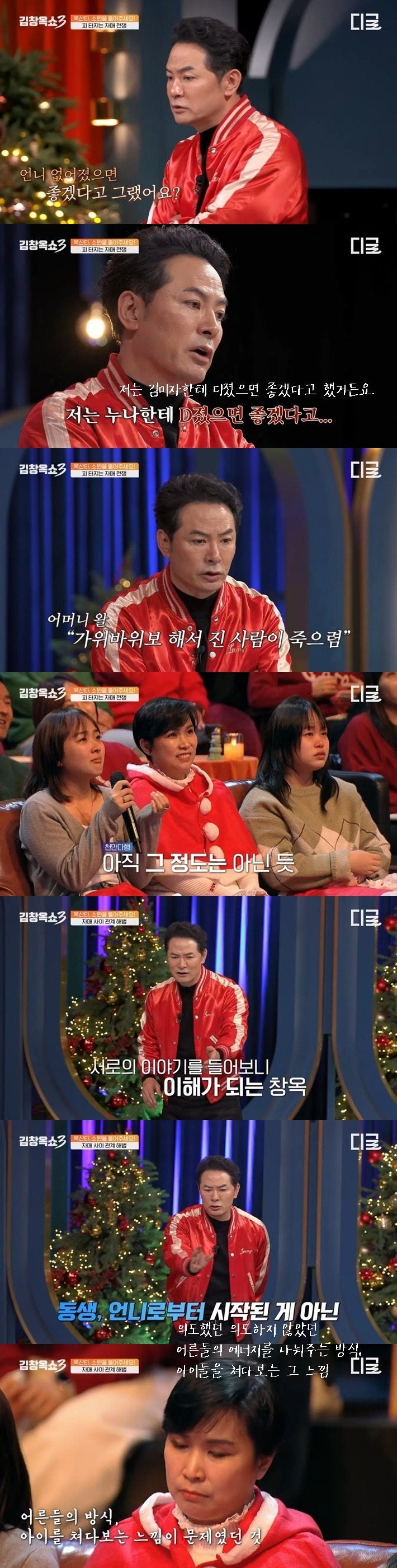 [김창옥쇼] 어른들의 차별 때문에 사이가 멀어진 자매 | 인스티즈