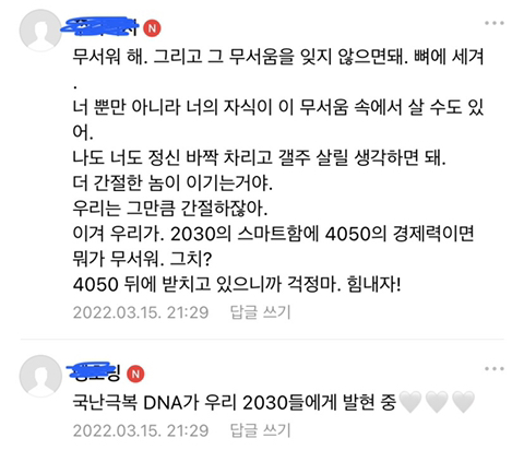 [재명이네마을] 2030을 위로해주는 💙4050💙 | 인스티즈