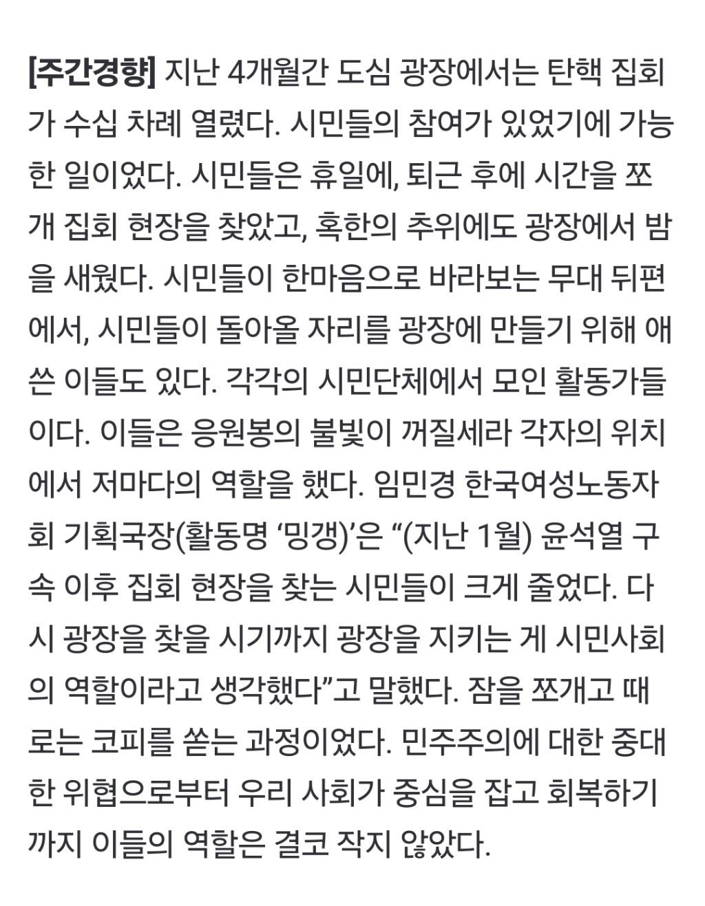 링거 맞고, 잠 쪼개고, 코피 쏟고…광장 최전선의 사람들 | 인스티즈