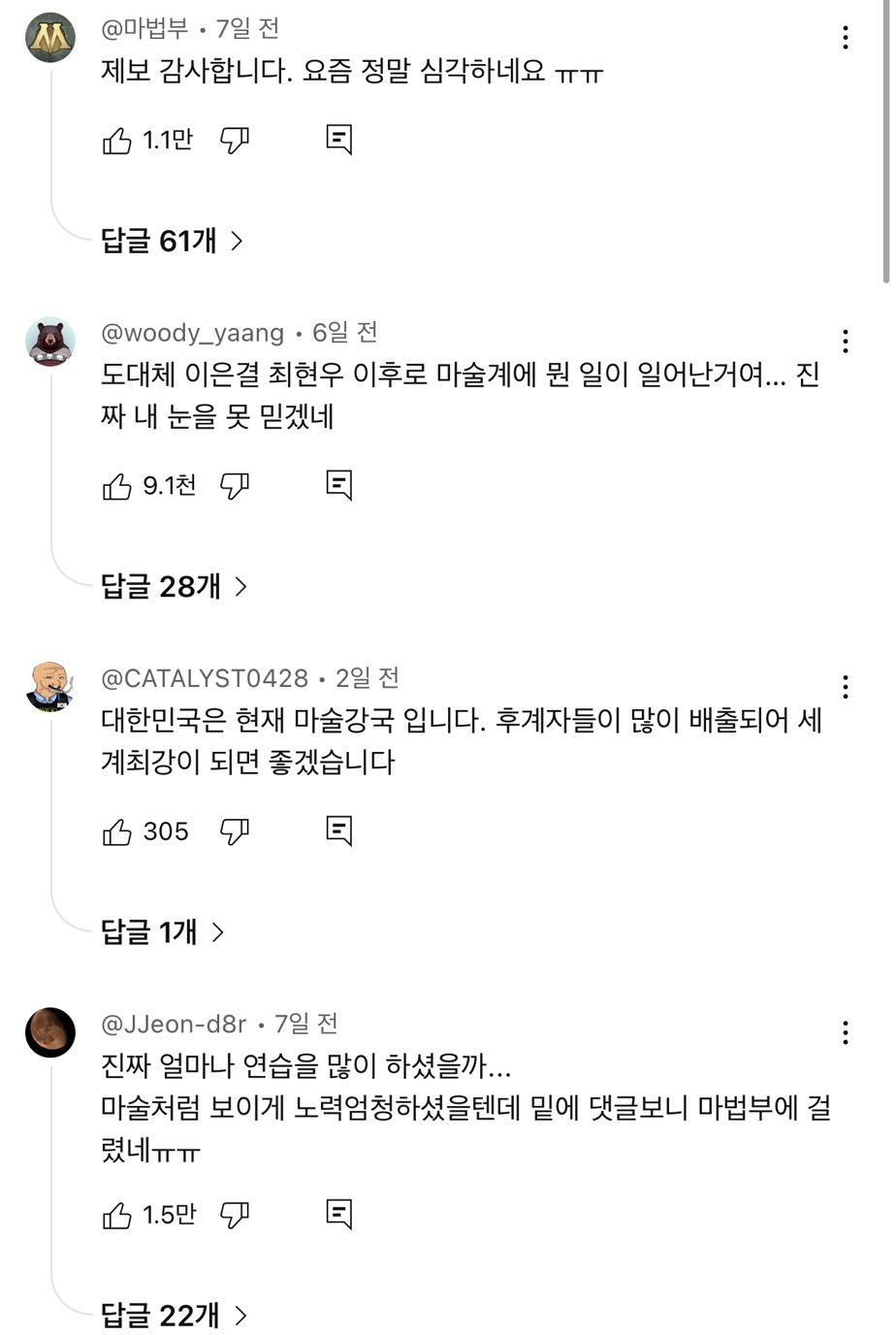 브갓텔에 난리난 한국 마술사 (마법사) 에덴 | 인스티즈