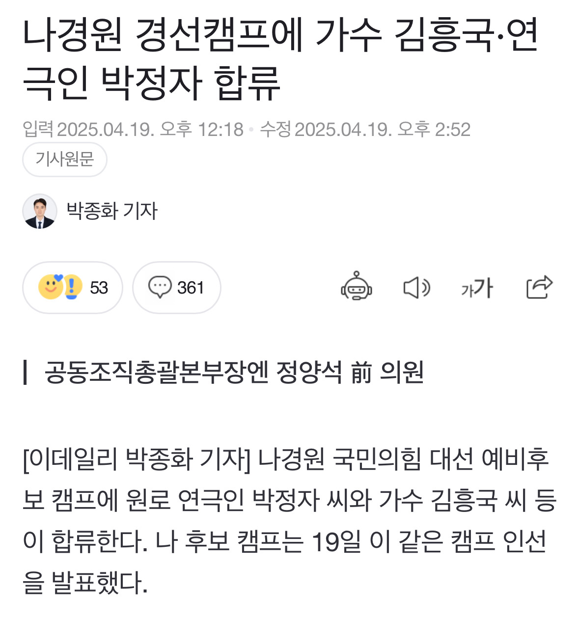 파묘에서 친일파 고모님 역할 배우 근황.x (feat. 국힘 경선) | 인스티즈