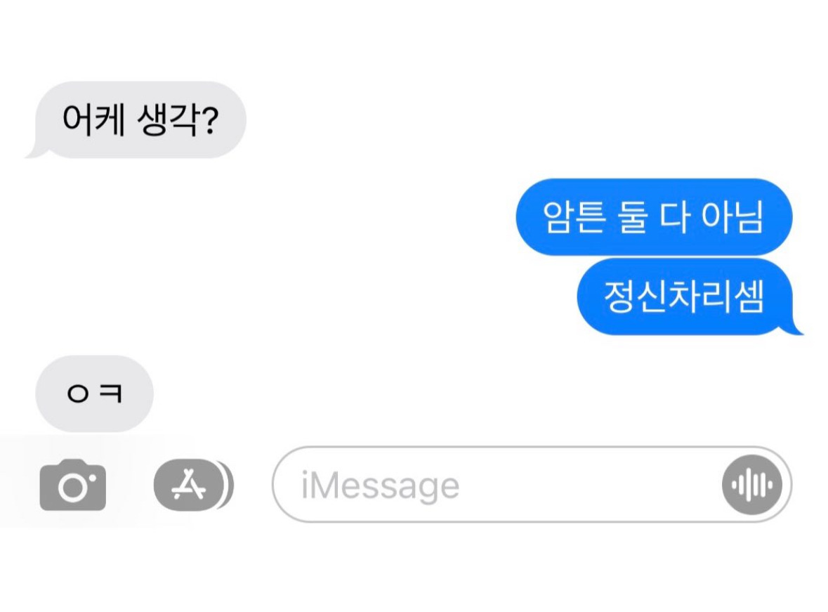 우리 둘 관계에 뭘 알아서 나서 왜 나 게임 안 하는 거 넌 알 텐데 | 인스티즈