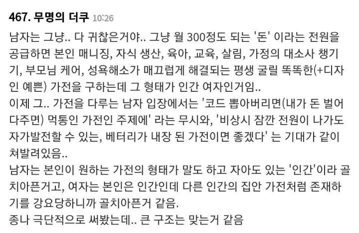 여성을 가전제품처럼 생각하는 남성의 심리 분석 | 인스티즈