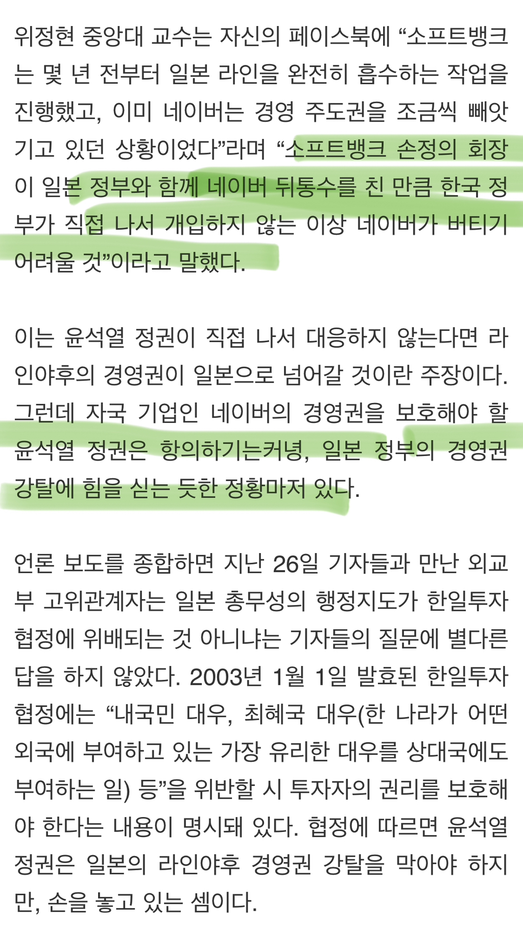'2024년 판 내선일체'…독도·라인 일본에 내주려는 윤석열? | 인스티즈