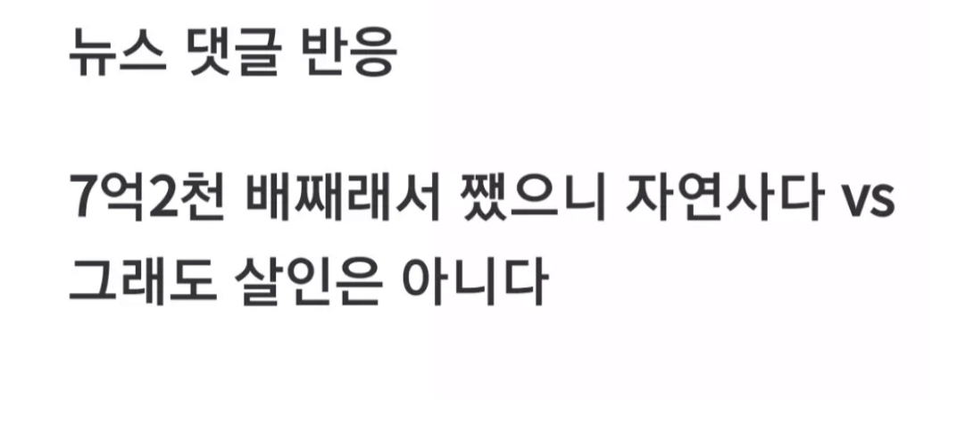 살인은 나쁘지만 살해동기가 이해간다 vs 살인에 이해는 무슨...전혀 안간다 | 인스티즈