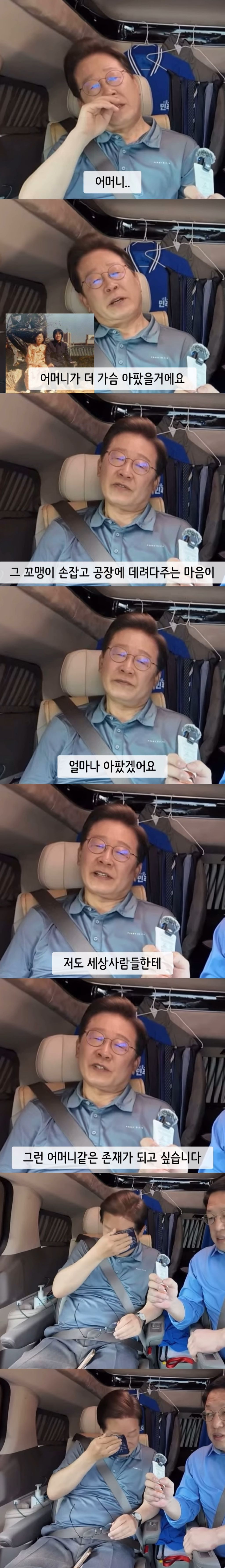 오늘자 어머니 생각에 눈물 흘리는 이재명 | 인스티즈
