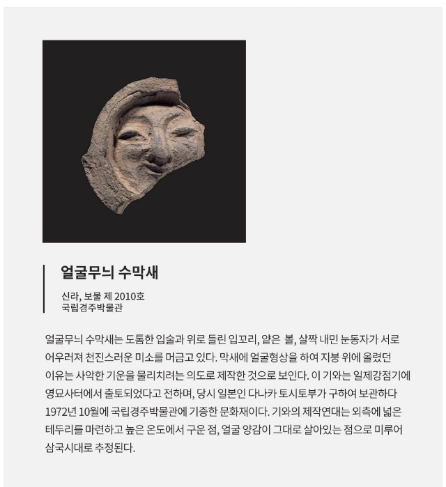 국립중앙박물관 신상 신라토우 신발장식과 신라의 미소 소스볼 | 인스티즈