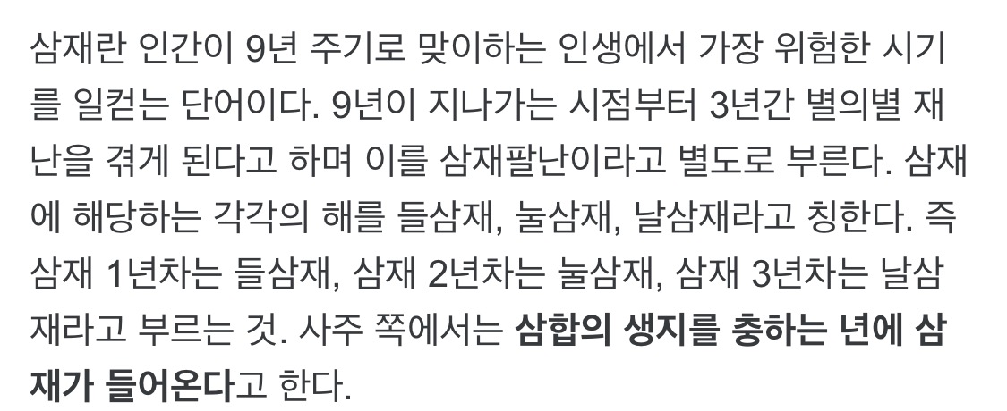 삼재 믿는다 안믿는다 얘기해보는 달글 | 인스티즈