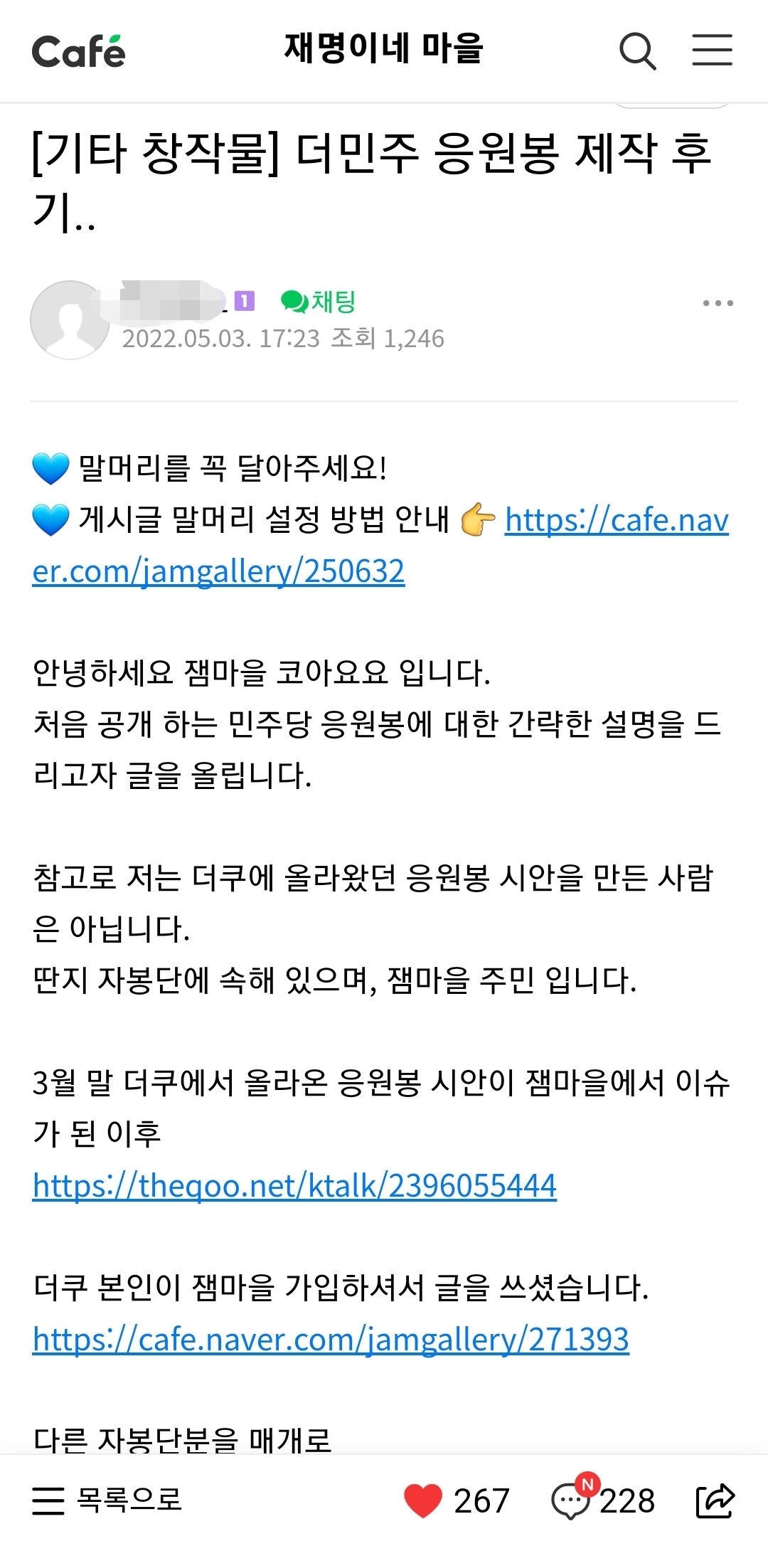 더불어민주당 응원봉 등장 | 인스티즈