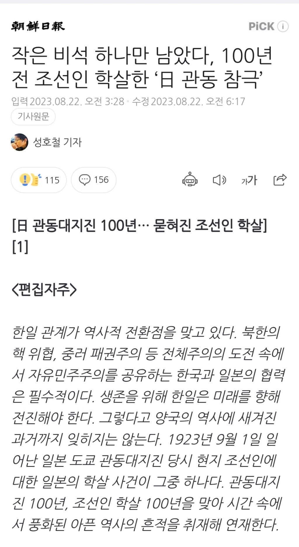 작은 비석 하나만 남았다, 100년전 조선인 학살한 '日 관동 참극' | 인스티즈