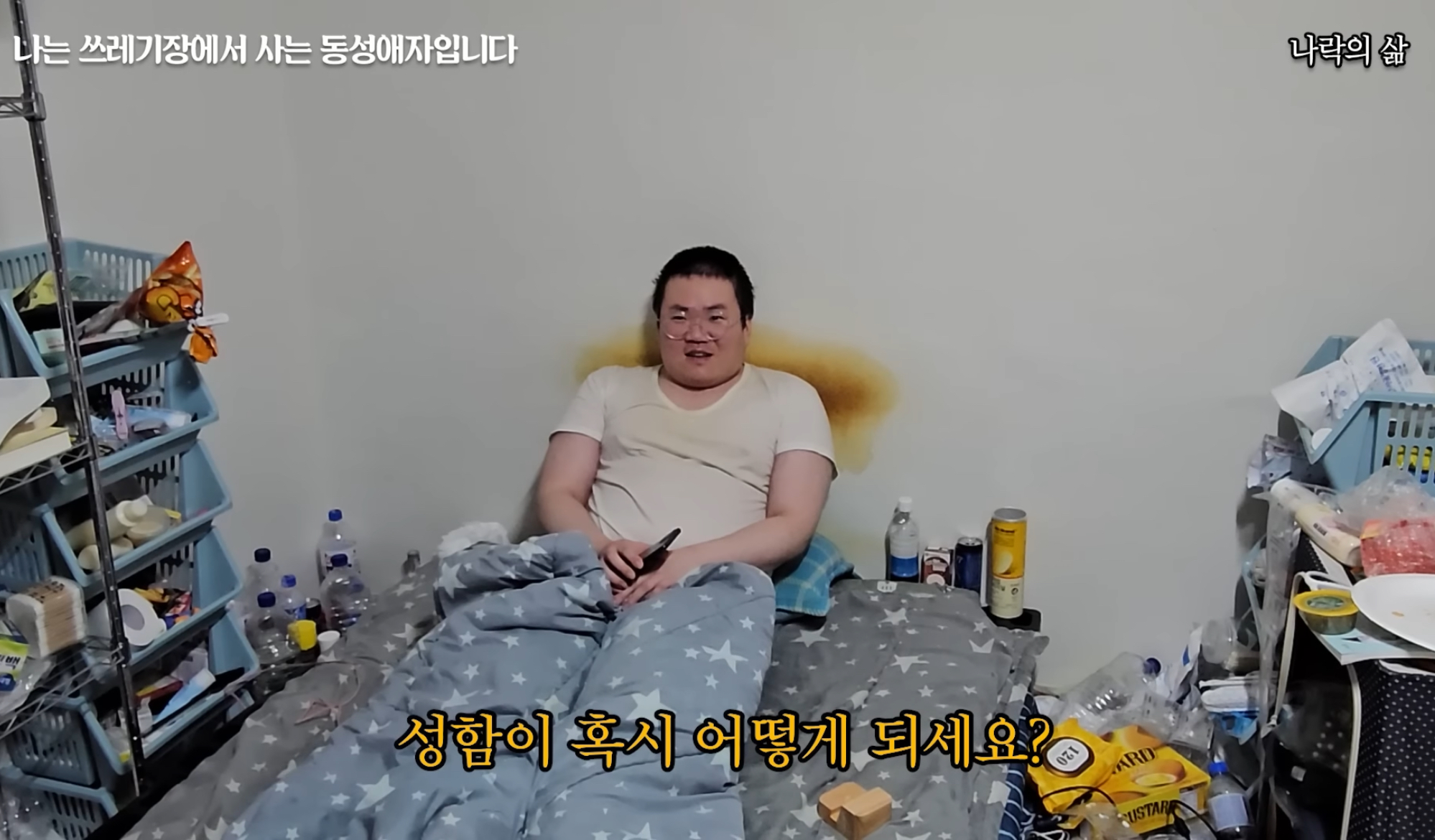 기초생활수급자 게이남 일상 | 인스티즈