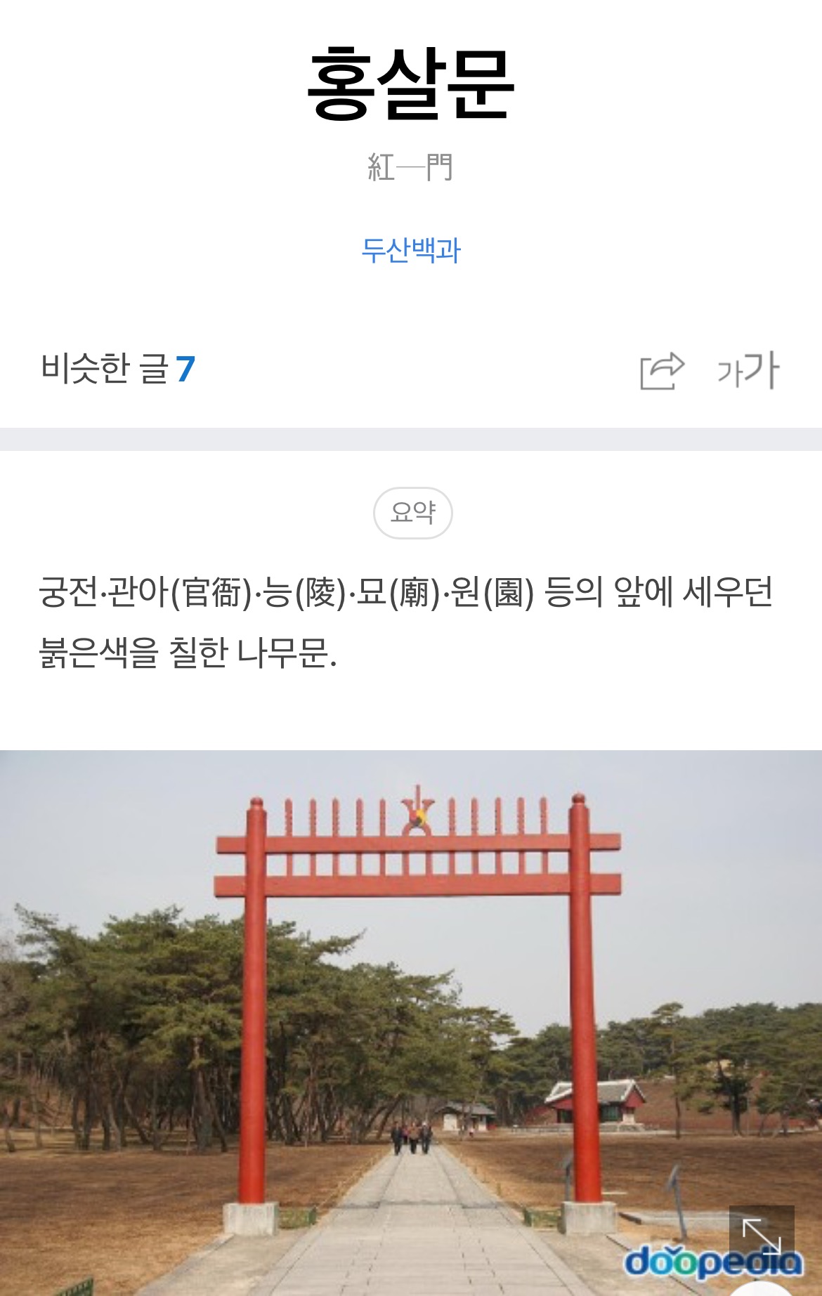 썩은 토리이 치우고 우리나라 전통 홍살문 유명해졌으면 | 인스티즈