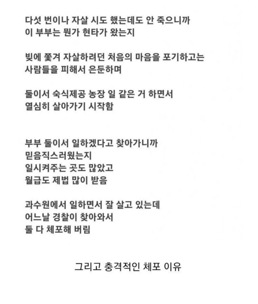 5번 연속 자살 시도한 부부의 최후 | 인스티즈