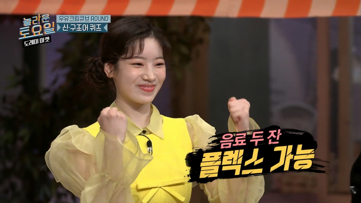 [놀토] 희극인들 기 죽이는 다현 | 인스티즈