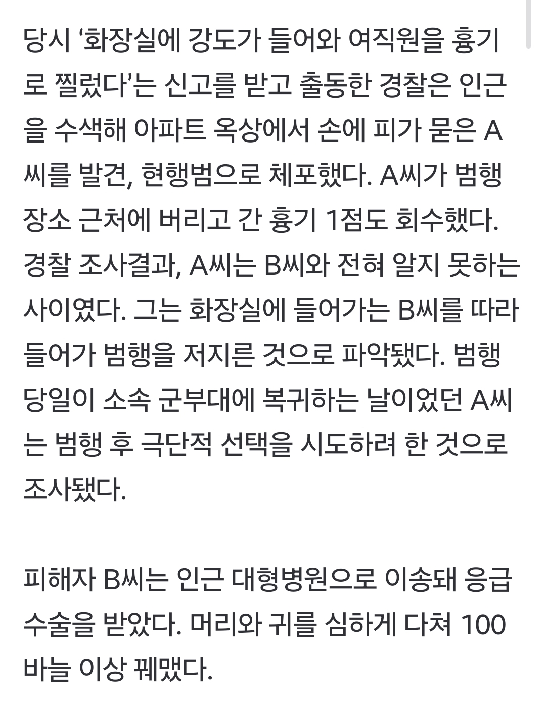 "죽기 전에 성관계 한번만"…女화장실서 20대 덮친 군인 | 인스티즈