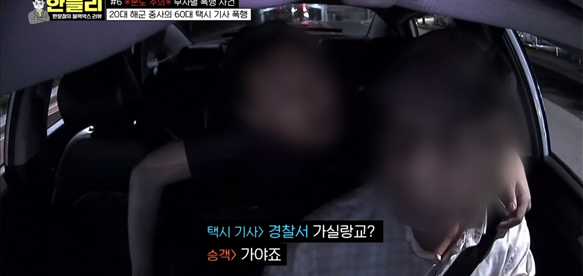 20대 남자한테 폭행당하는 택시기사 비명소리 (충격주의).jpg | 인스티즈