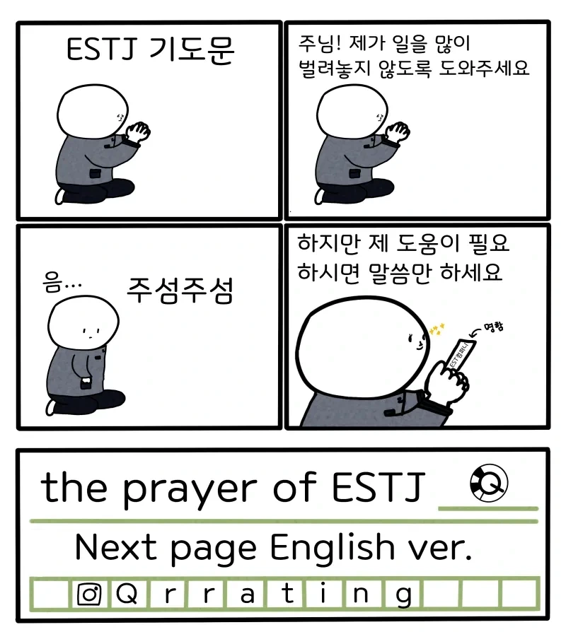 MBTI별 기도문.jpg | 인스티즈