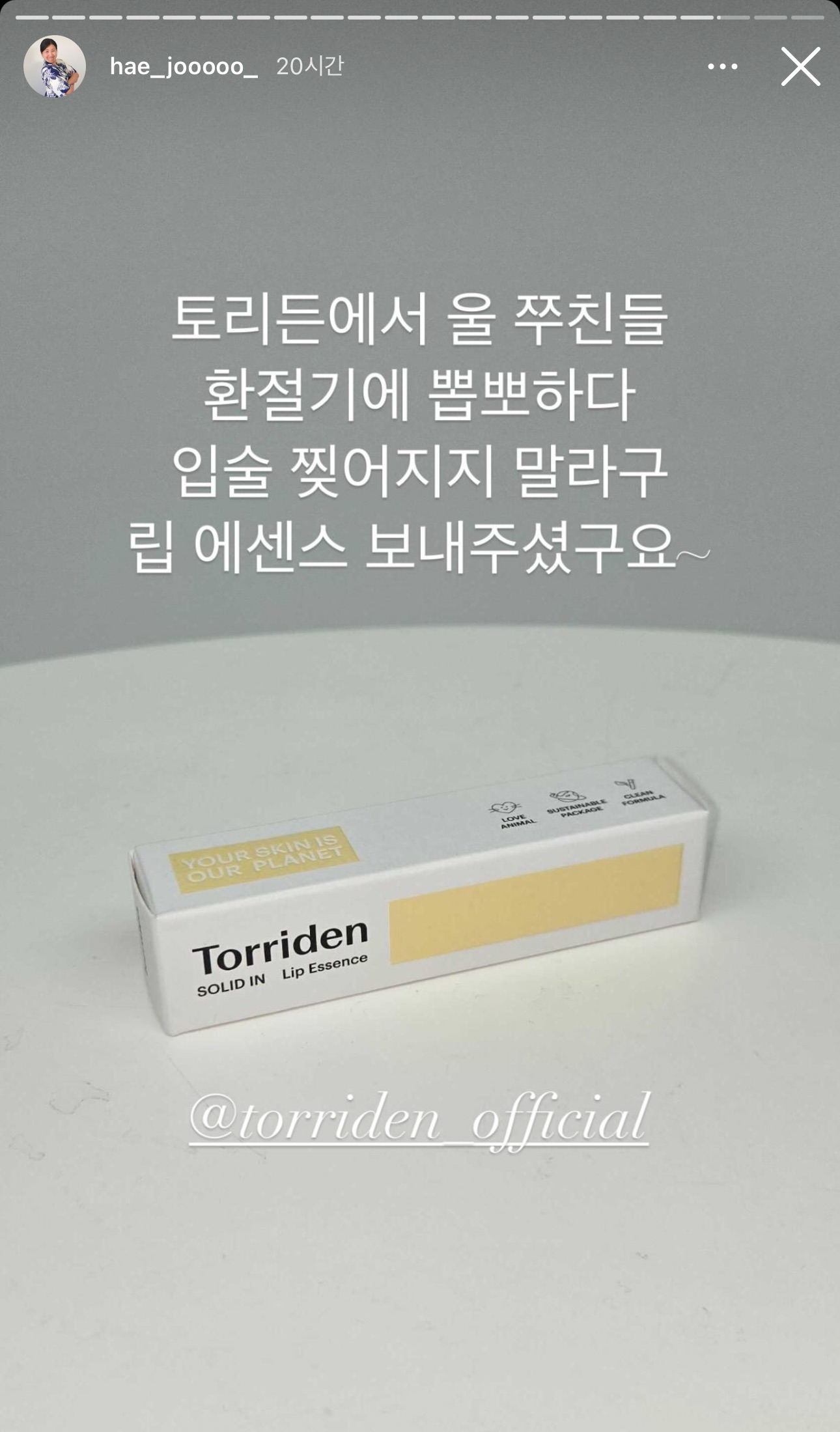 해쭈 팬이벤트 선물 제공해준 브랜드들 | 인스티즈