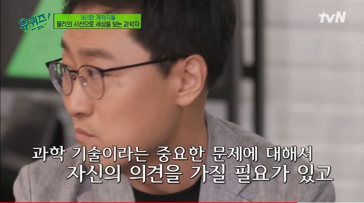 [유퀴즈] 김상욱교수가 과학의 대중화를 위해 노력하는 이유.jpg | 인스티즈