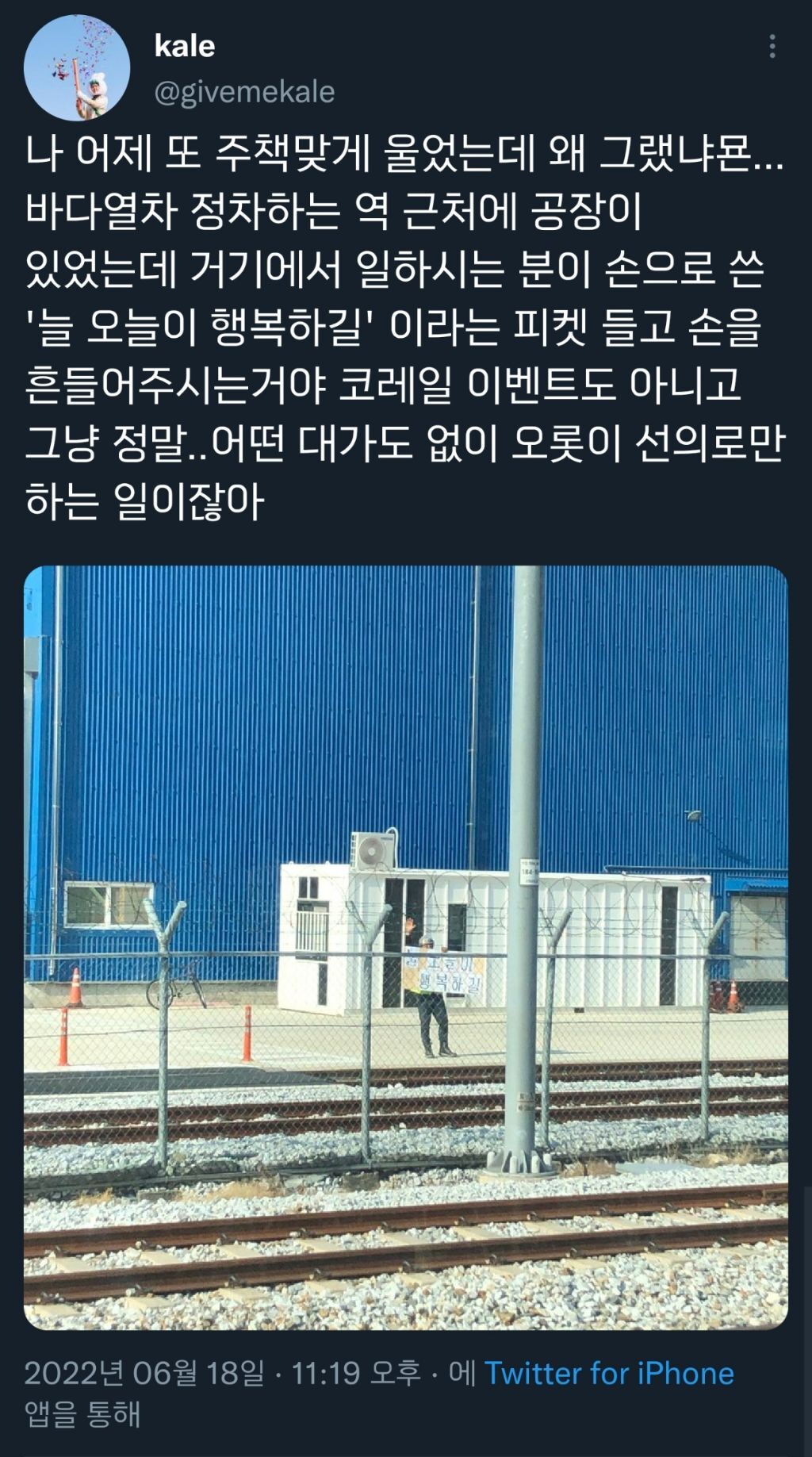 바다열차 타던 사람이 별안간 울어버린 이유.twt | 인스티즈